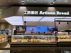 -工匠面包(壹方店)