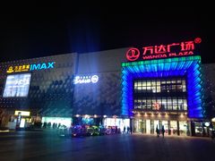 -万达广场(盐城盐都店)