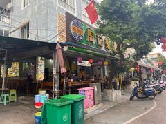 门面-周记蟹仔粉(侨港风情街店)