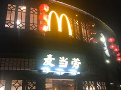 门面-麦当劳(南后街店)