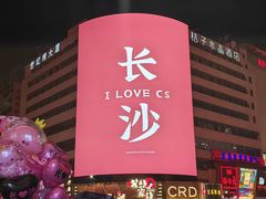 -黄兴南路步行商业街