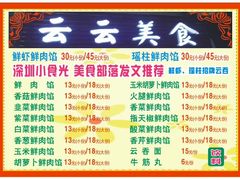 菜单-云云美食
