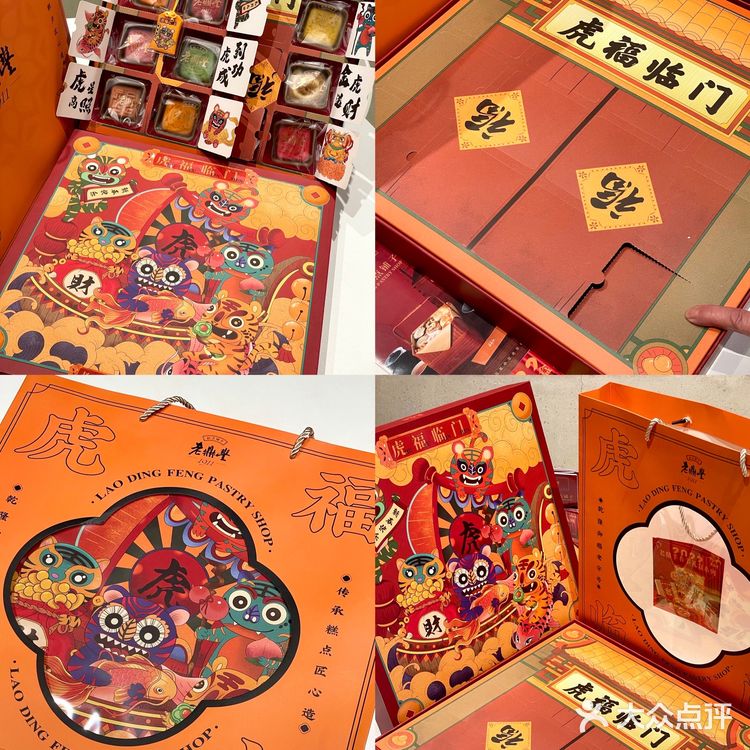 北京探店｜老鼎丰新年🐯虎福临门礼盒也太好看了！