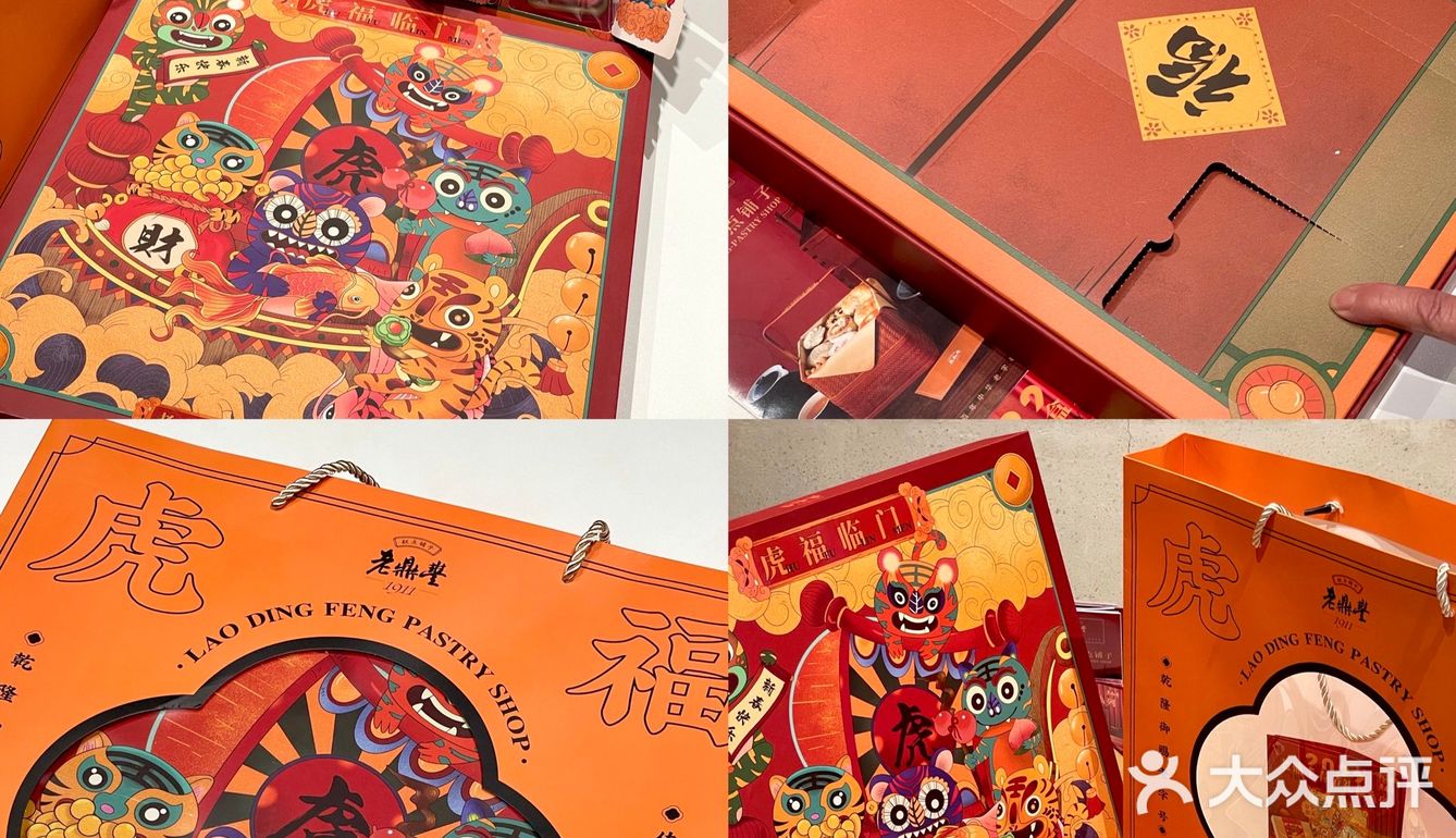 北京探店｜老鼎丰新年🐯虎福临门礼盒也太好看了！