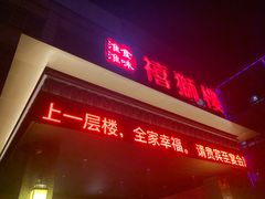 -扬州狮子楼·非遗淮扬菜(总店)