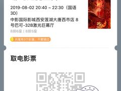 -中影国际影城(大唐西市4K临境音店)