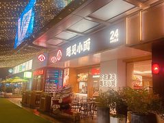 -遇见小面(碧桂园总部店)