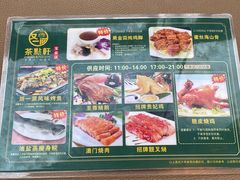 -又一间茶点轩(宝业路店)