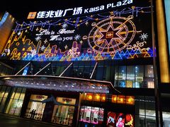 -布吉佳兆业广场