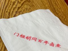 -门框胡同百年卤煮(新街口店)