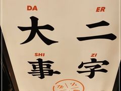-小螺大作·螺蛳粉火锅(林和西店)