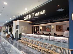 -大榕树下顺德菜(融创茂店)
