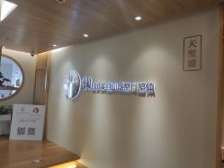 -松和日式美容整骨