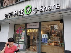 门面-吉新利亚咖啡烘焙店(步步高店)