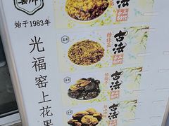 -苏州市吴中区光福窑上花果蜜饯厂