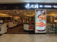 -避风塘(光启城店)