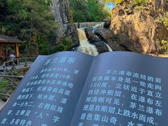 -茅兰沟国家森林公园