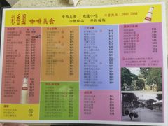-彩香园咖啡美食(海南花园第2座店)