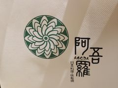 -阿吾罗日本料理(K11艺术中心店)