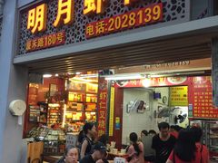 门面-明月虾面(厦禾路店)