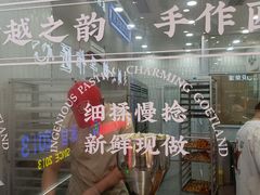 -吴越糕享(常熟万达店)