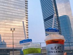 -Yes Lemon就是柠·手打柠檬茶(苏州中心一店)
