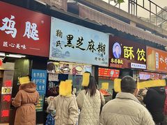-鞠氏黑芝麻糊(水塔店)