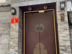 门面-后海16号·北京私房菜