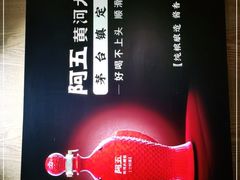 -阿五黄河大鲤鱼(英协路店)