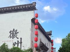 -黎阳老街