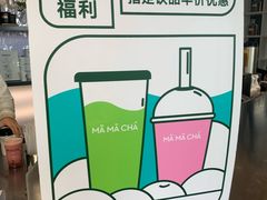 -MAMACHA妈妈茶(岳麓山店)