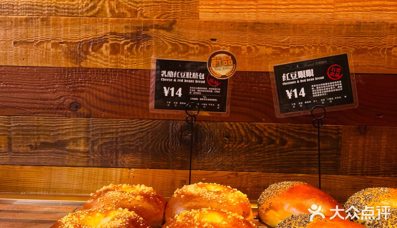 日式烘培“石窑”又开新店！