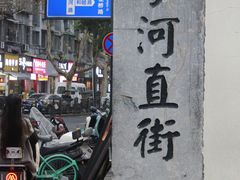 -小河直街历史文化街区