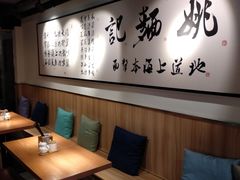 -姚面记·海派家常菜(恒基名人购物中心店)