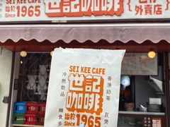 门面-世记咖啡(氹仔外卖店)