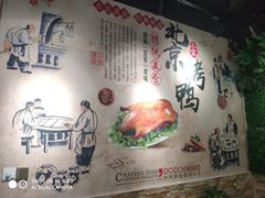-泽友忆家·北京烤鸭(快乐城店)
