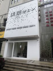 -美奈サロン美甲美睫皮肤管理