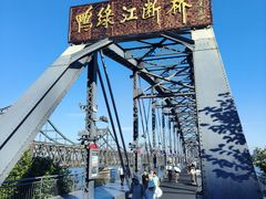 -鸭绿江断桥