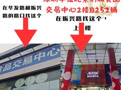 -紫荆城食品交易中心(华强北店)