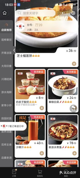 凯鸽酒楼•雁北民间菜(华北星店)菜单图片