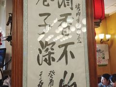 -烤肉季饭庄