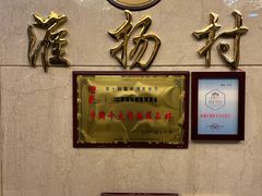 -科力淮扬村(广安门店)