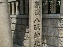 -难波八坂神社