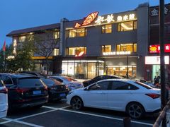 -船歌·鱼水饺青岛菜(石老人店)