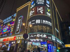 -八一好吃街·高品美食广场