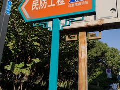 -观前公园人防停车场