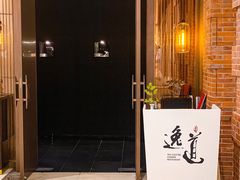 门面-逸道(益丰·外滩源店)