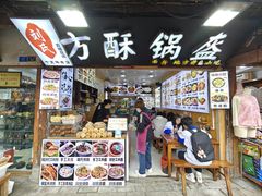 -刘氏方酥锅盔(古城总店)