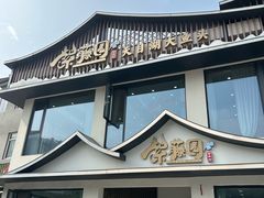 -紫藤园·天目湖大鱼头(南山竹海店)