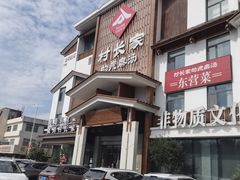 -村长家的疙瘩汤·东营菜(东营茶城店)